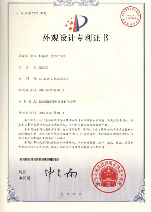 外觀設(shè)計專利-機械手(關(guān)節(jié)平移)