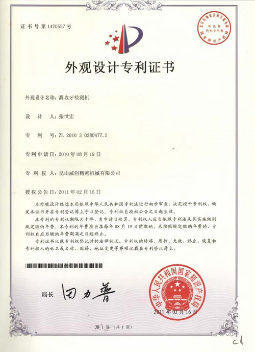 外觀設(shè)計專利-漏攻牙檢測機
