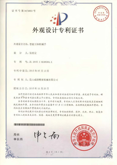 外觀設(shè)計專利-智能五軸機械手