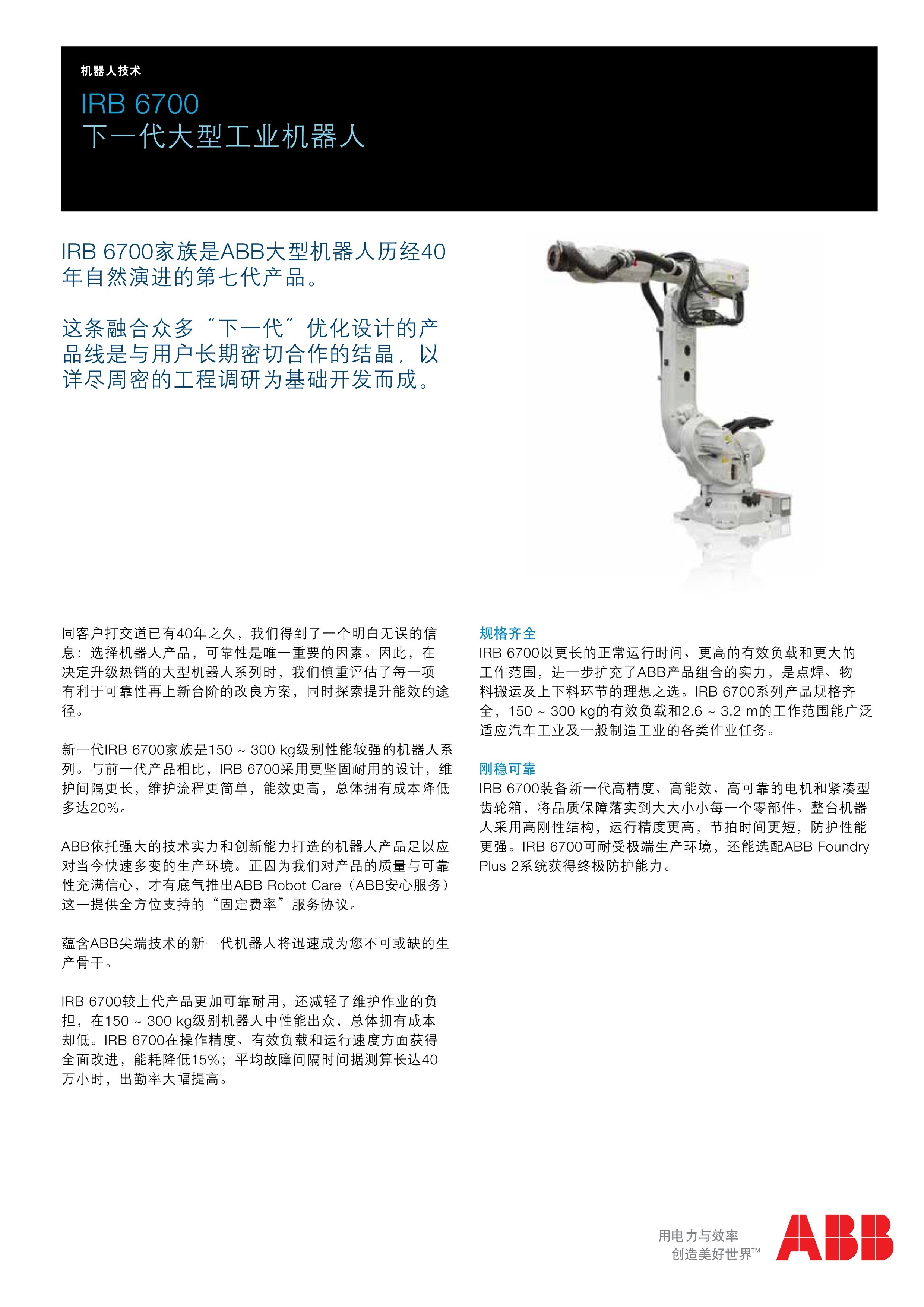 代理ABB機器人